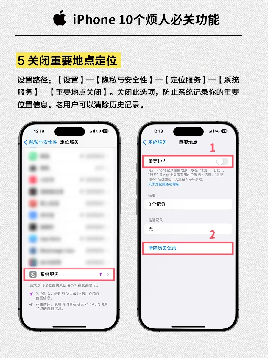 💥iPhone最烦人的10个功能，你一定要关掉！！