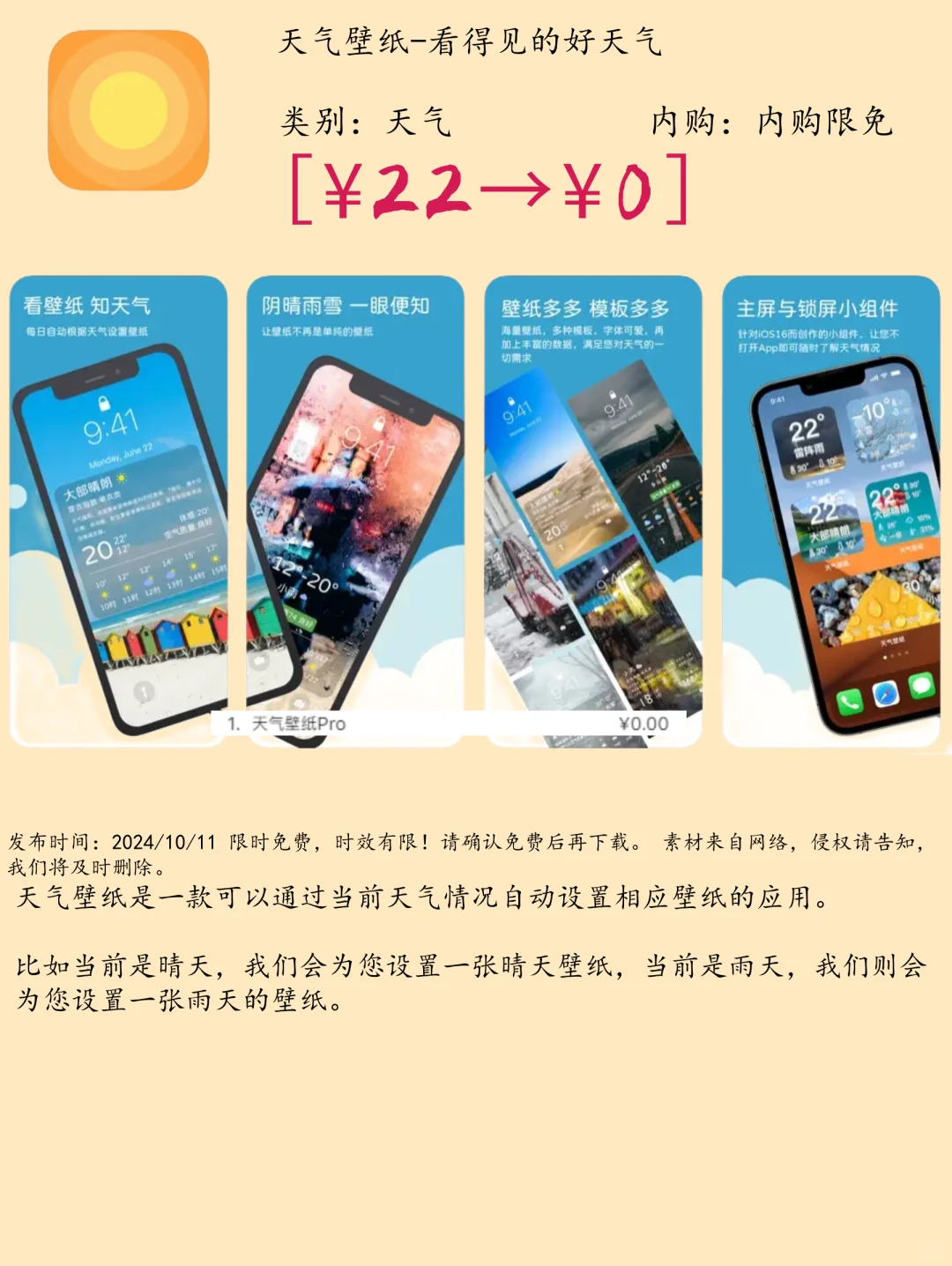 10.11 iOS限免：健康生活与家庭娱乐工具集