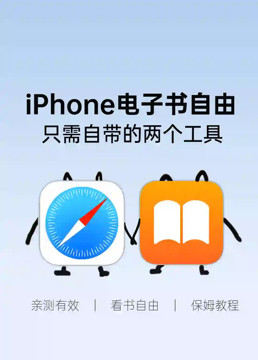 iPhone自带图书App千万别删，实现看书自由！