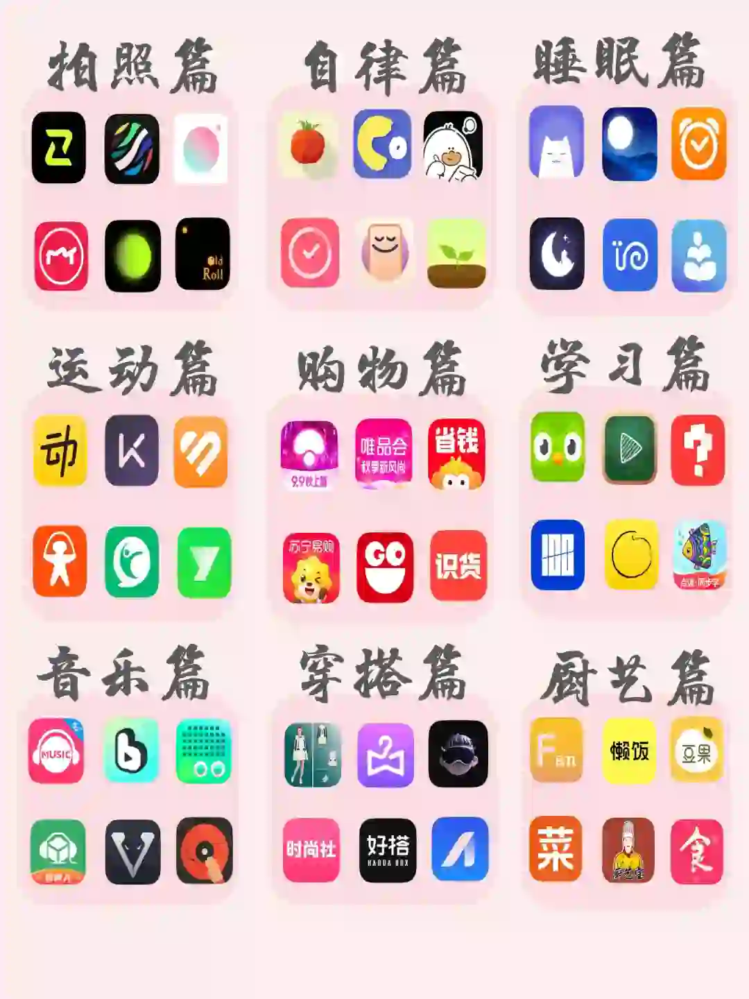 大女主必备🔥54个精致生活宝藏app❗️