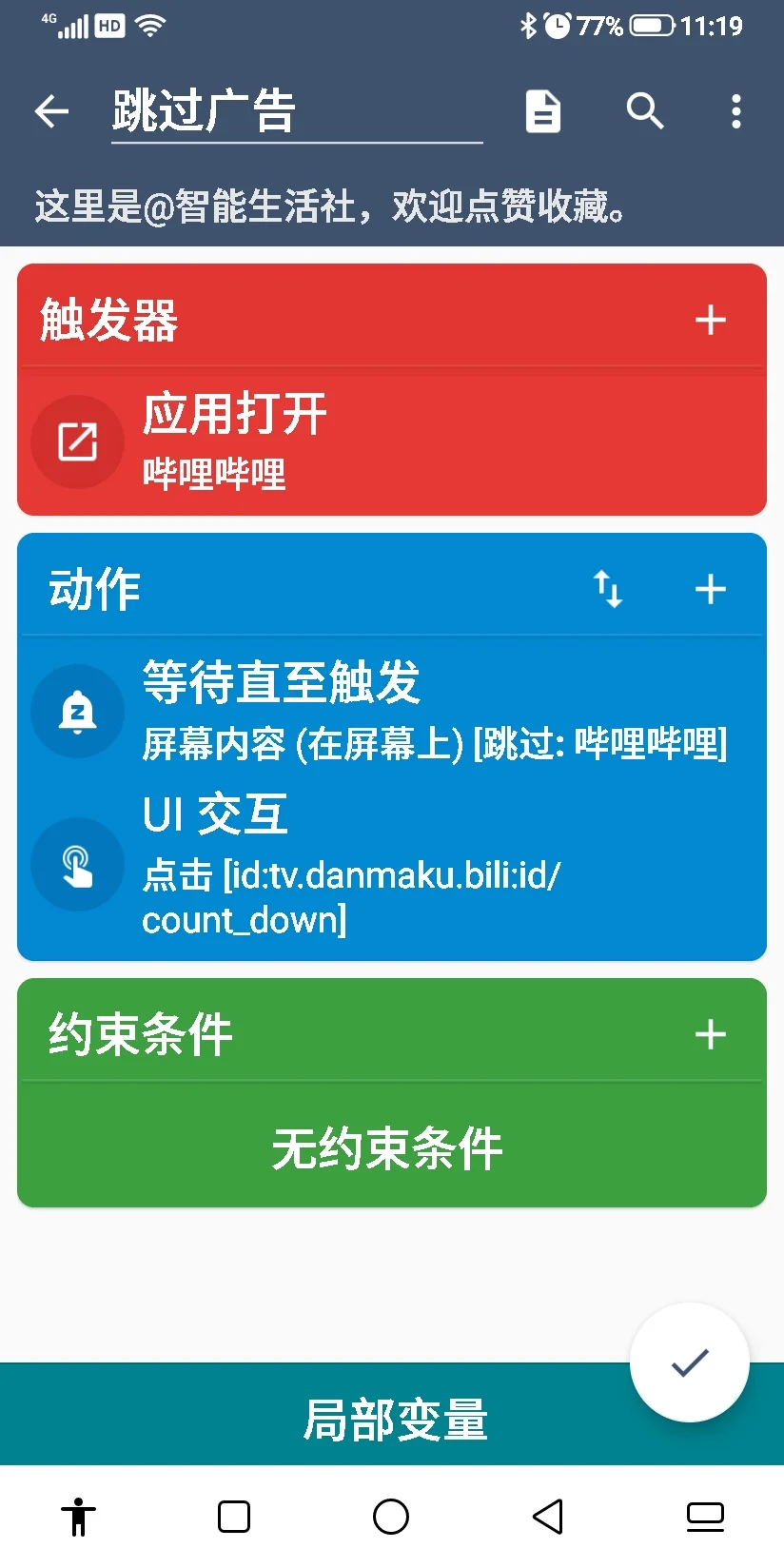 送大家手机自动化、按键自定义、跳过广告等