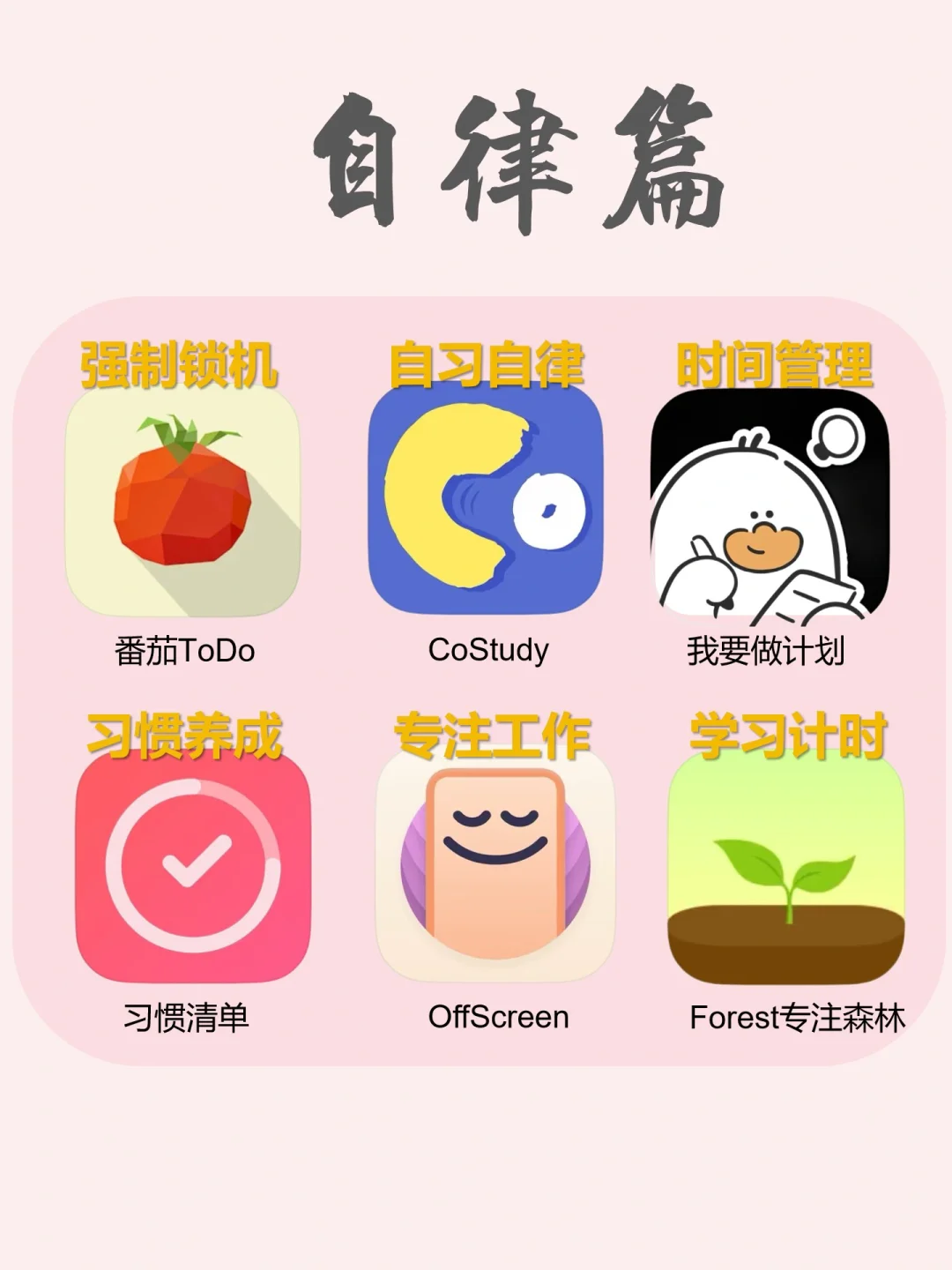 大女主必备🔥54个精致生活宝藏app❗️