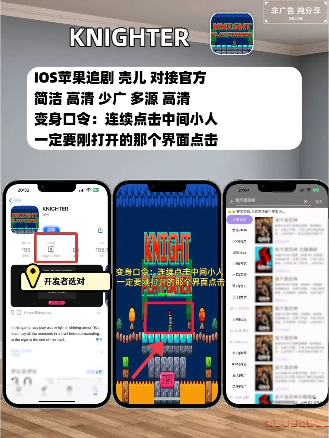 IOS苹果追剧神器，弹幕高清推荐