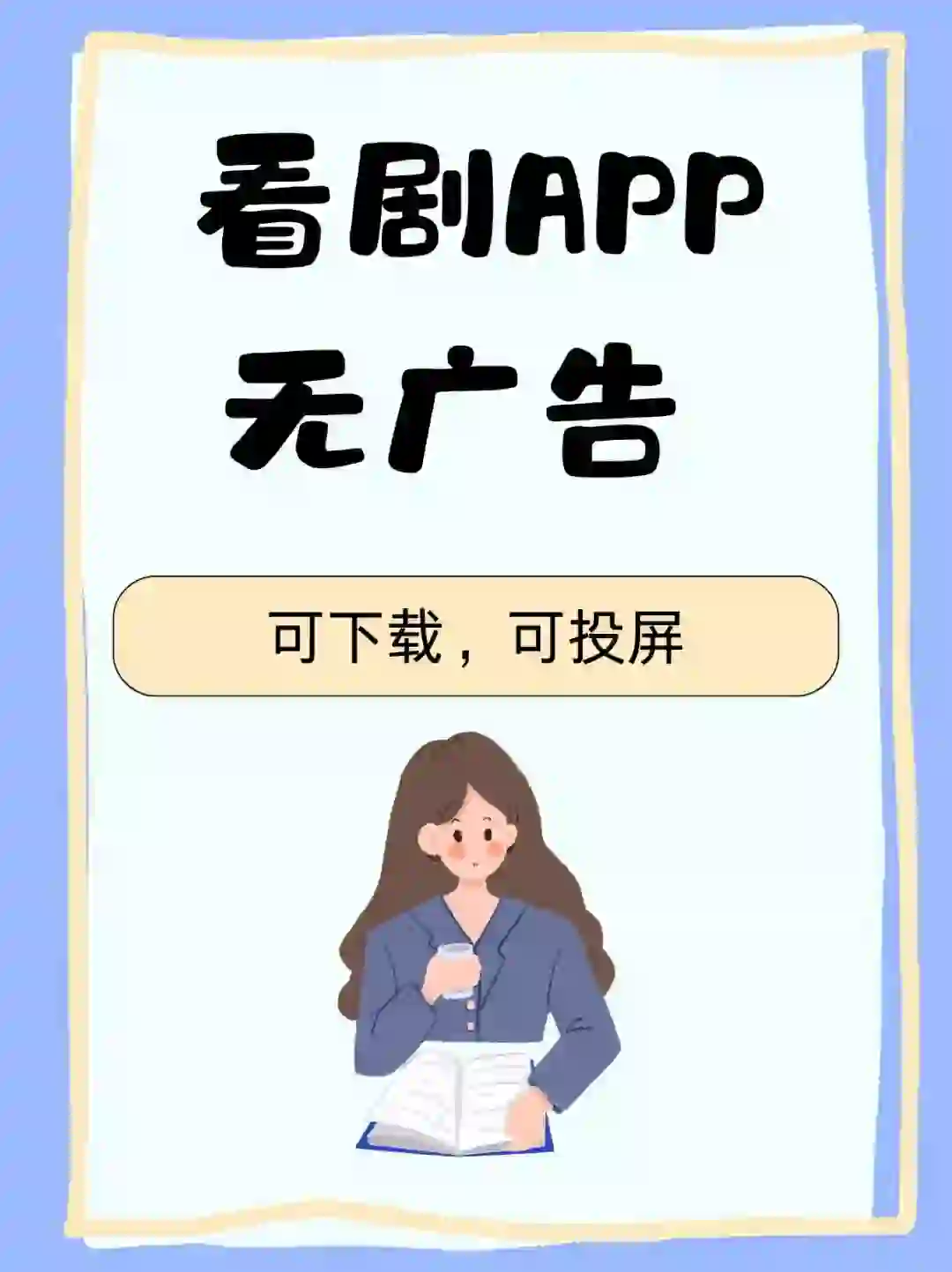 免费追番，追剧APP推荐