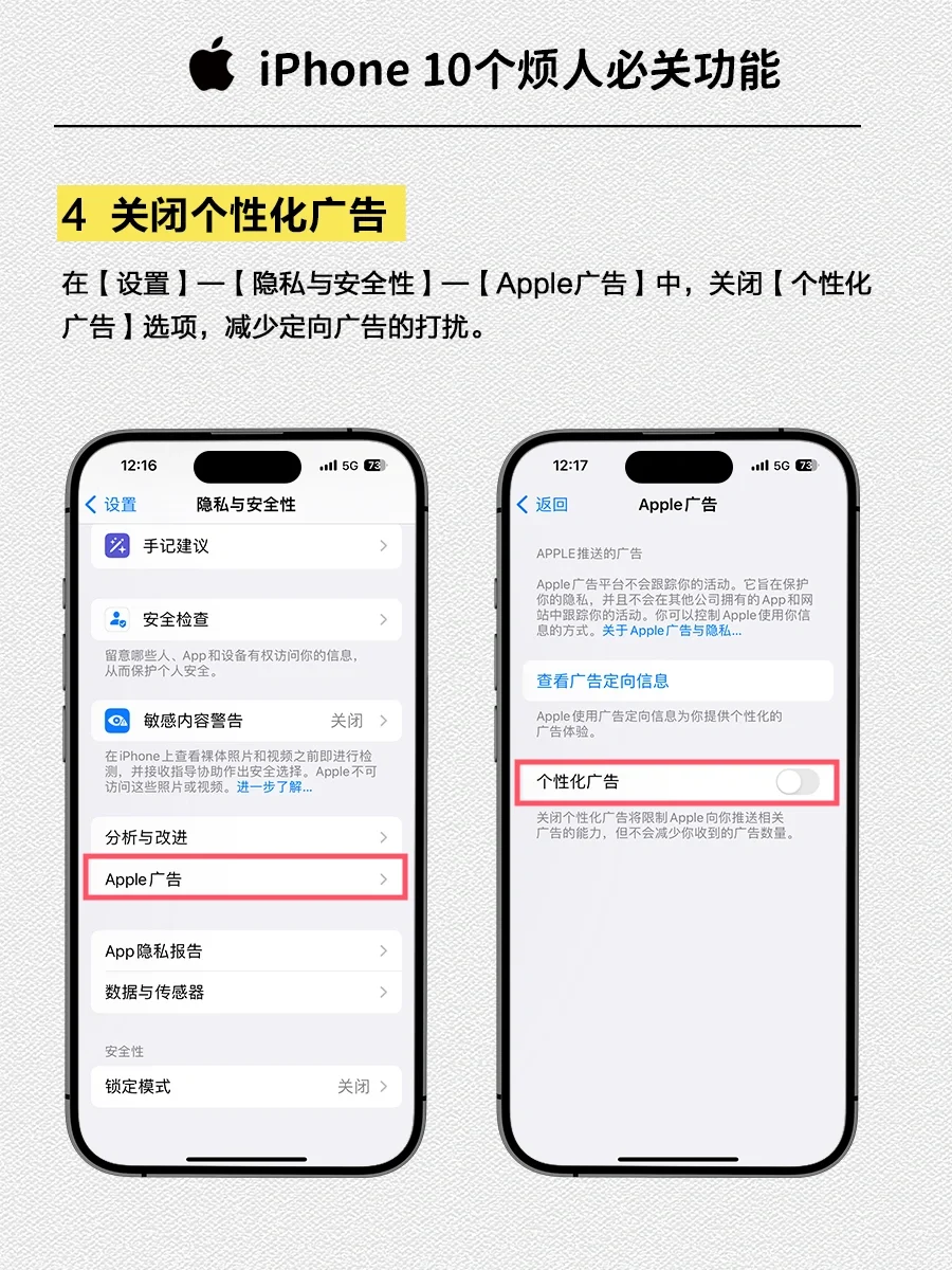 💥iPhone最烦人的10个功能，你一定要关掉！！