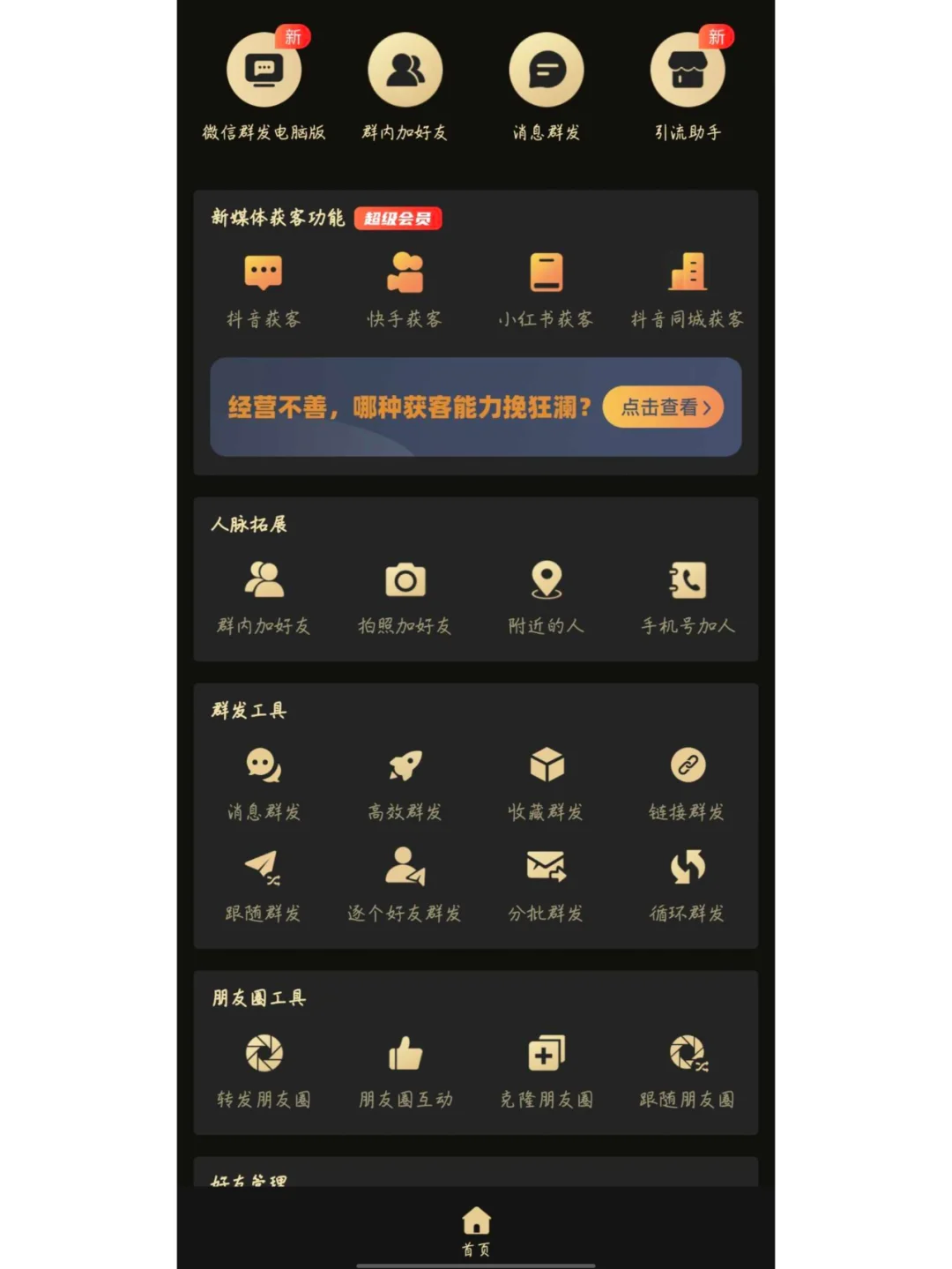 超实用！微商必备app✨