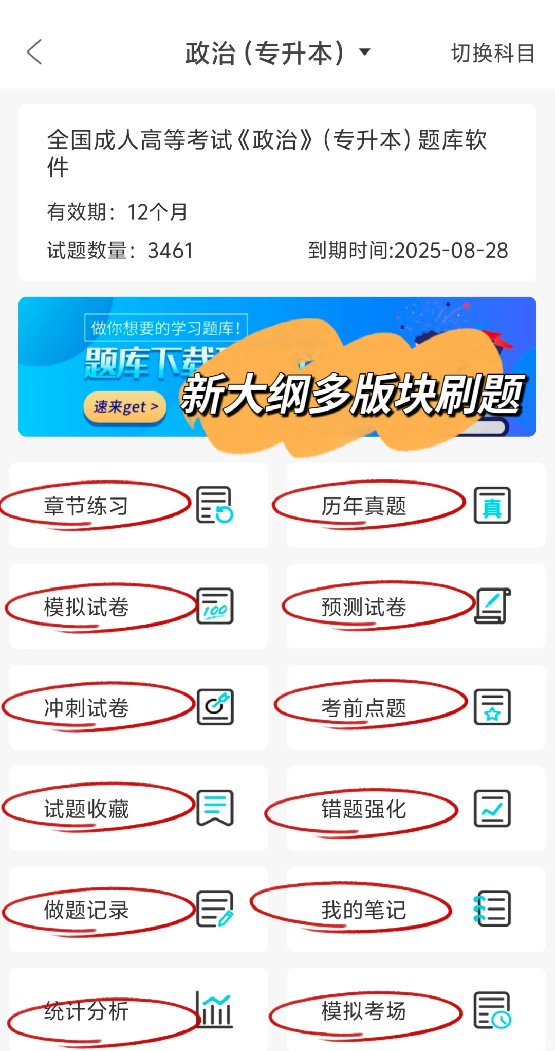 瞬间不慌了！成考就用这个刷题app