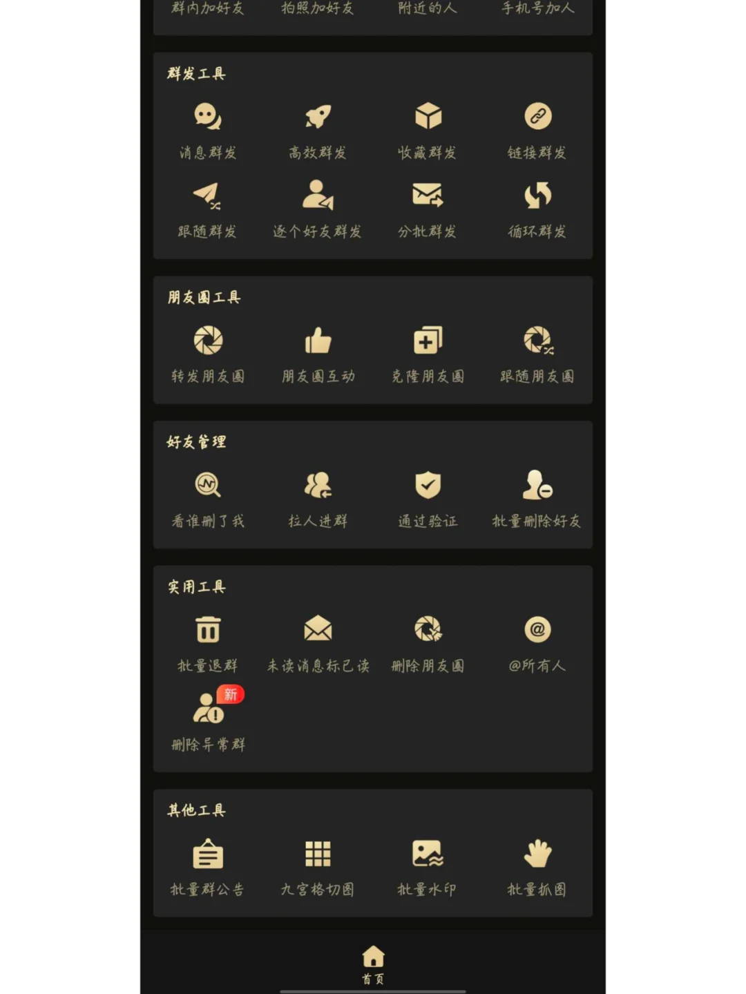 超实用！微商必备app✨