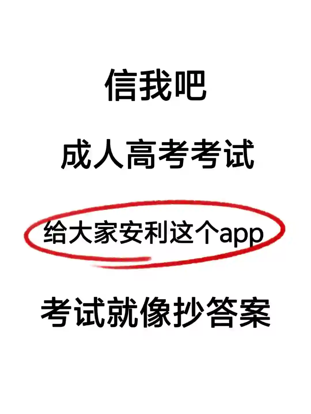 瞬间不慌了！成考就用这个刷题app