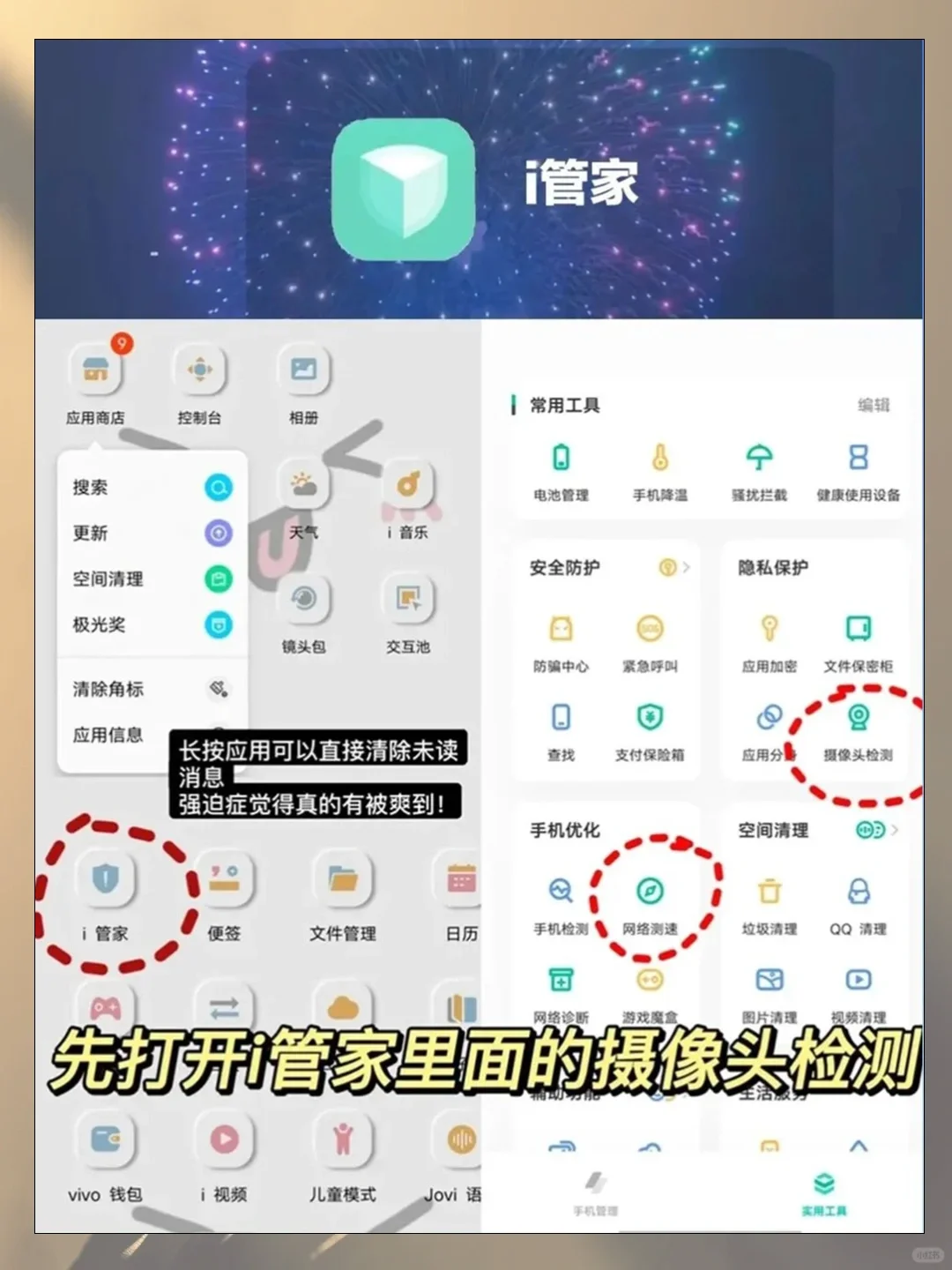 vivo宝藏自带APP，用了都说好！👏