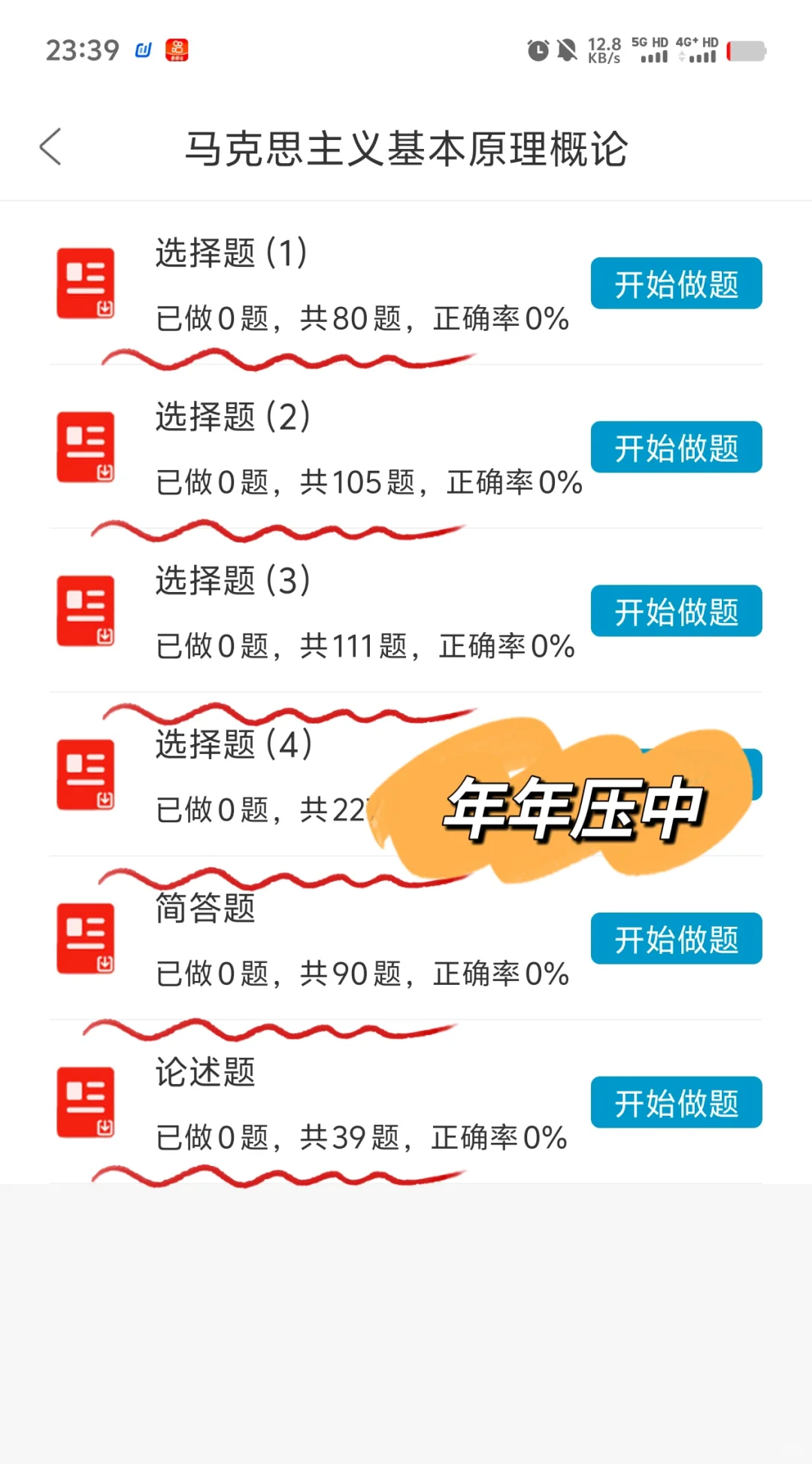 瞬间不慌了！成考就用这个刷题app