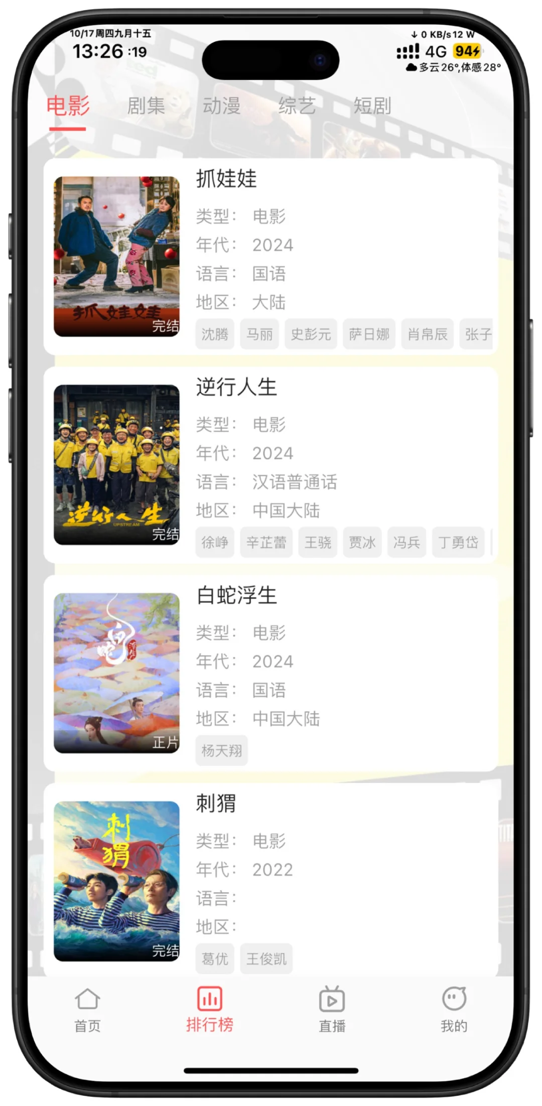 10.17新:iOS观影应用App Store限时