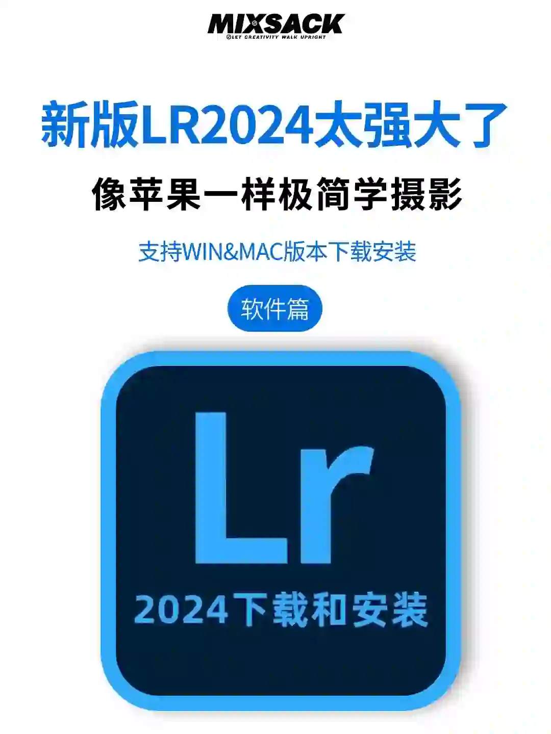 Adobe下载安装｜新版LR 2024背景虚化太强大