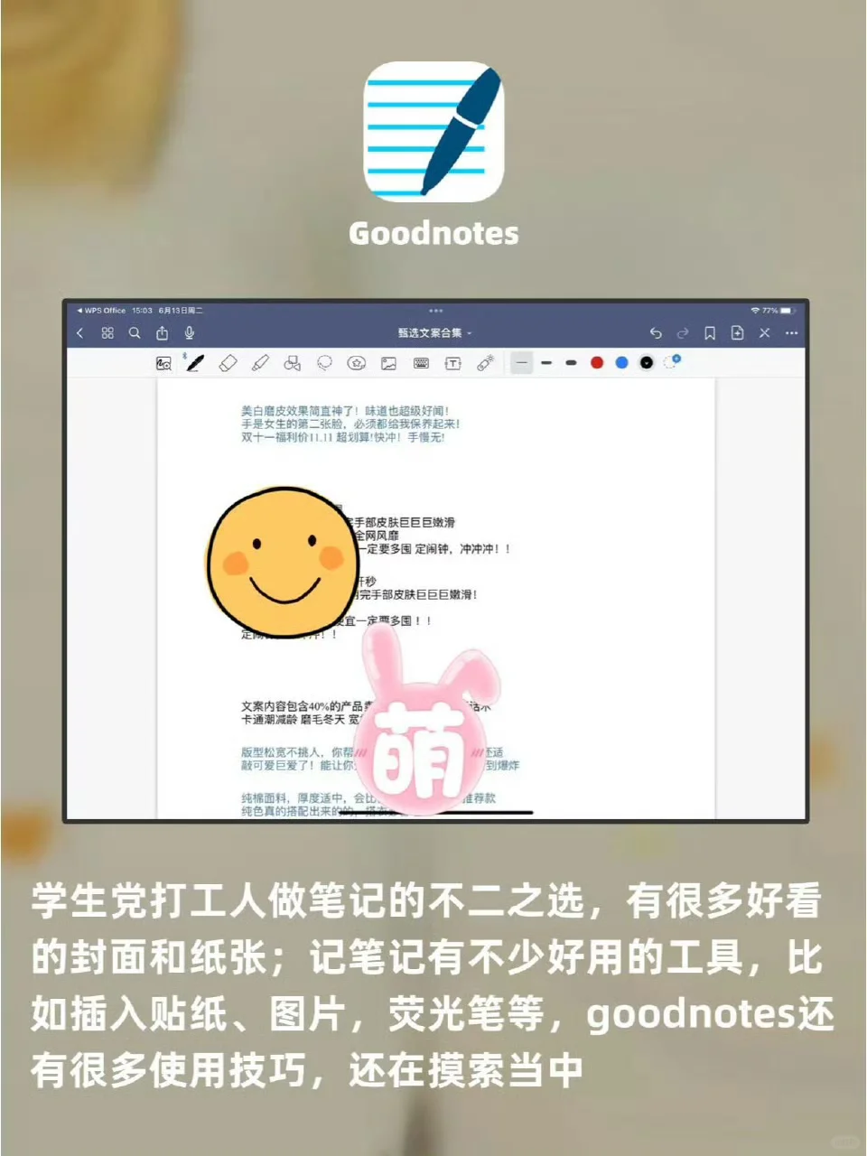 ipad无纸化学习软件来了！