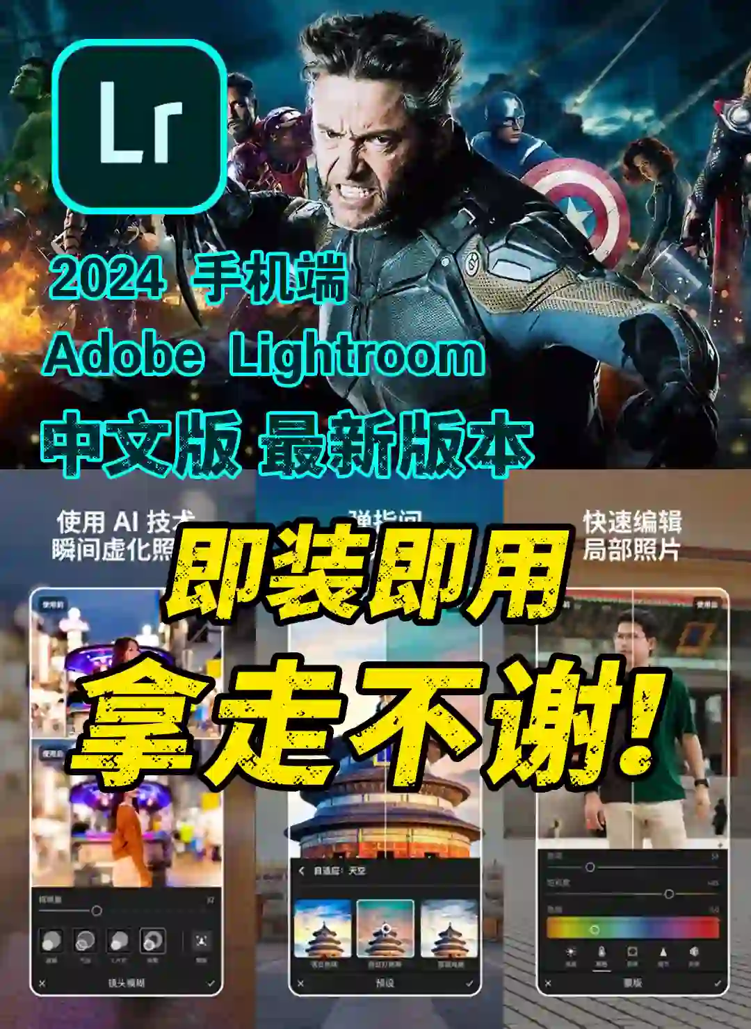 Adobe｜Lr2024手机端❗️即装即用，拿走不谢‼️