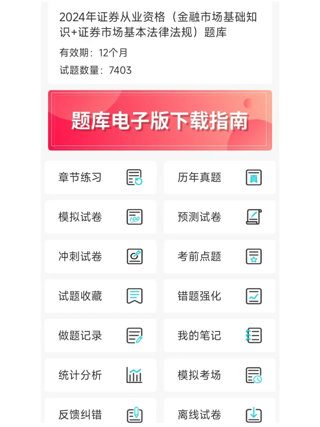 证券从业资格死磕这个app，考试就像炒嗒案