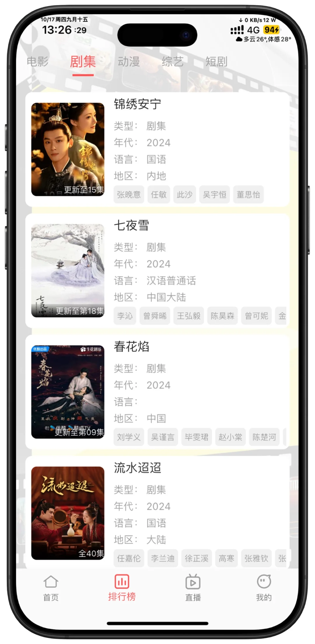 10.17新:iOS观影应用App Store限时