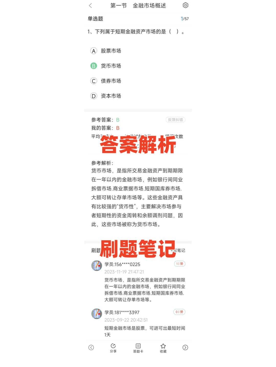 证券从业资格死磕这个app，考试就像炒嗒案