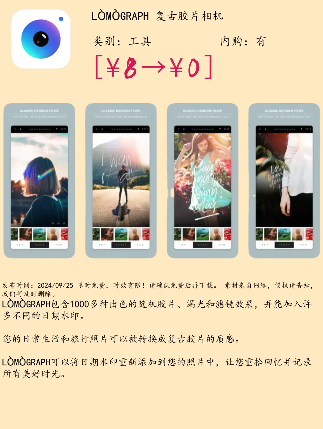 09.25 iOS限免：复古摄影与创意工具应用集