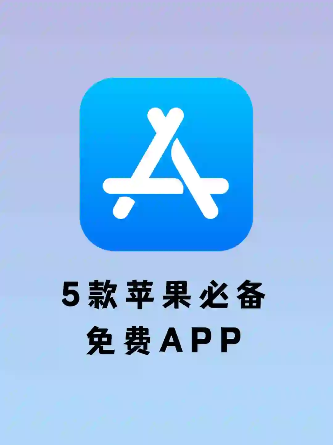 iPhone用户千万别错过这5款良心APP！