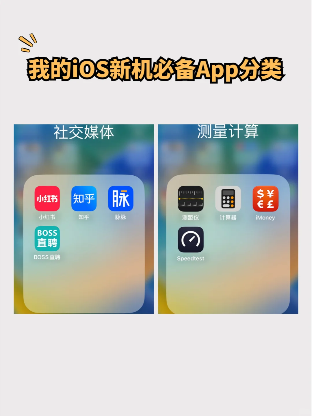 我的iOS App及分类，注重实用的App使用效率