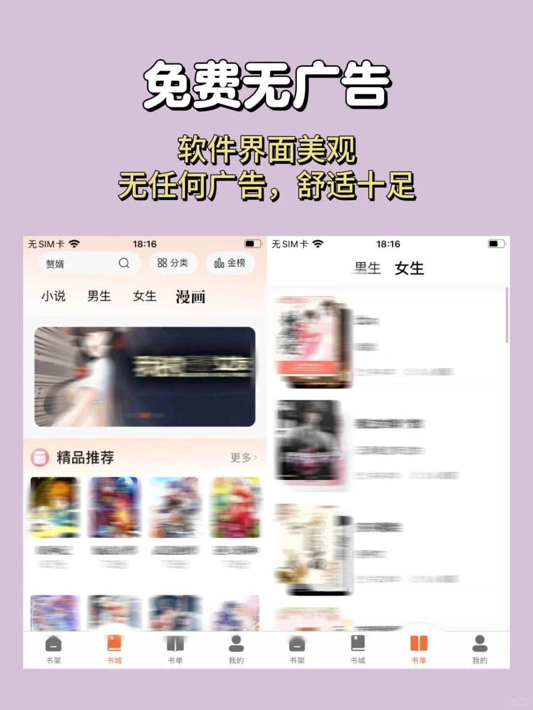 🍎IOS小说漫画神器，两个都能看！