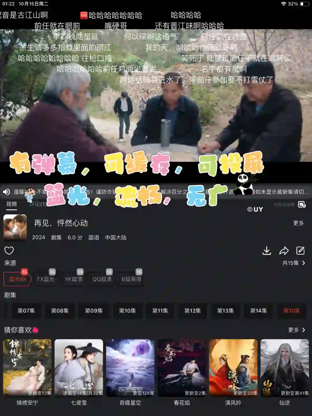 后悔没早点用这个ios的追剧app