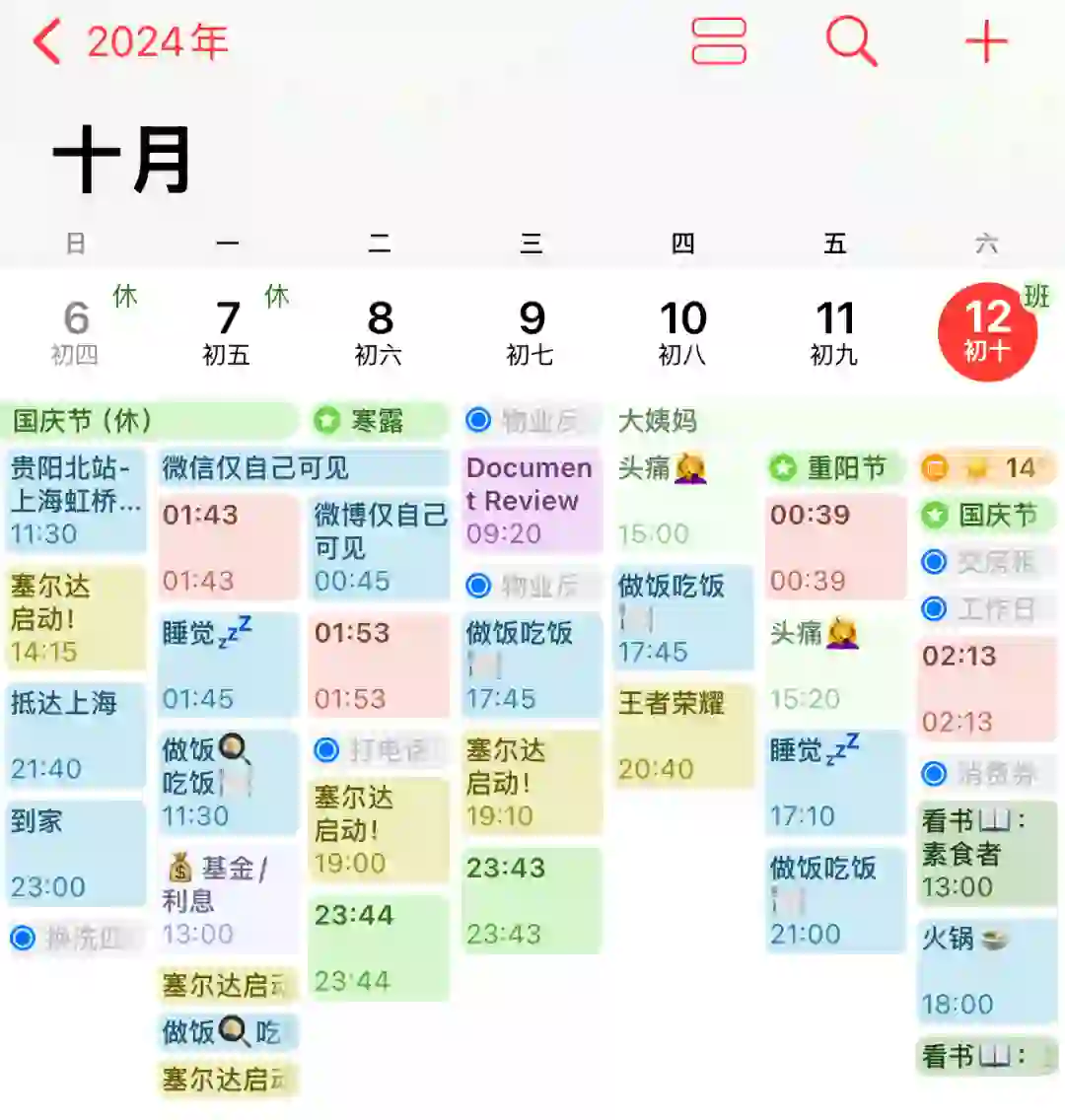 iOS18日历，唯一更新的理由