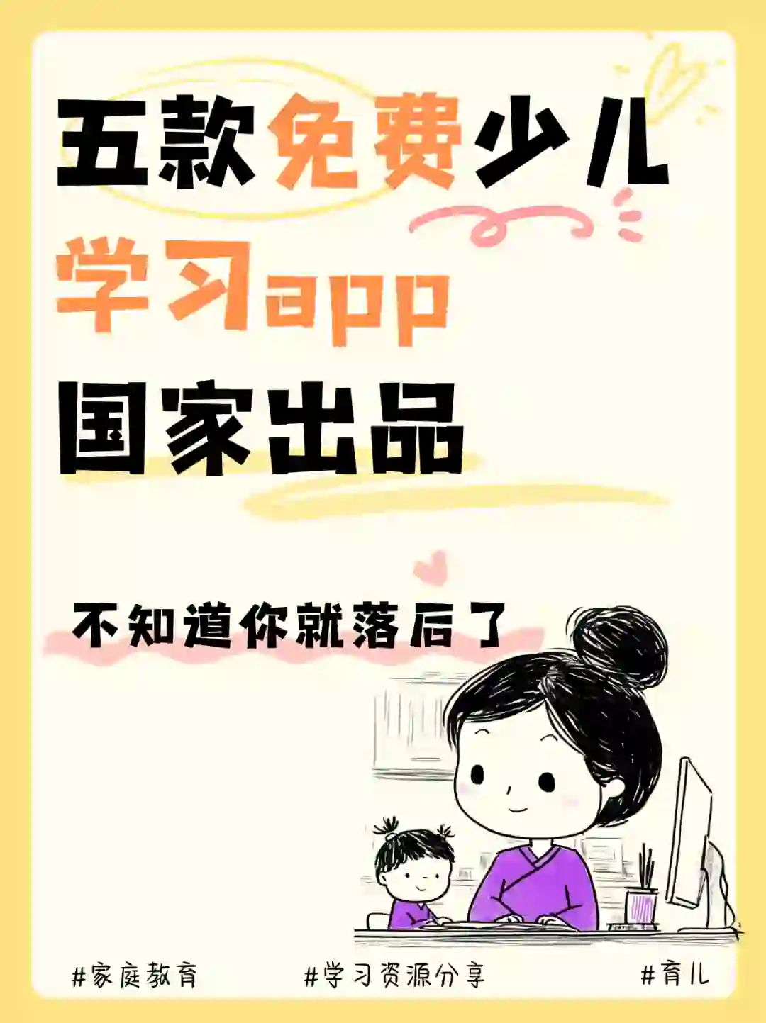 免费少儿教育app｜太香了👍