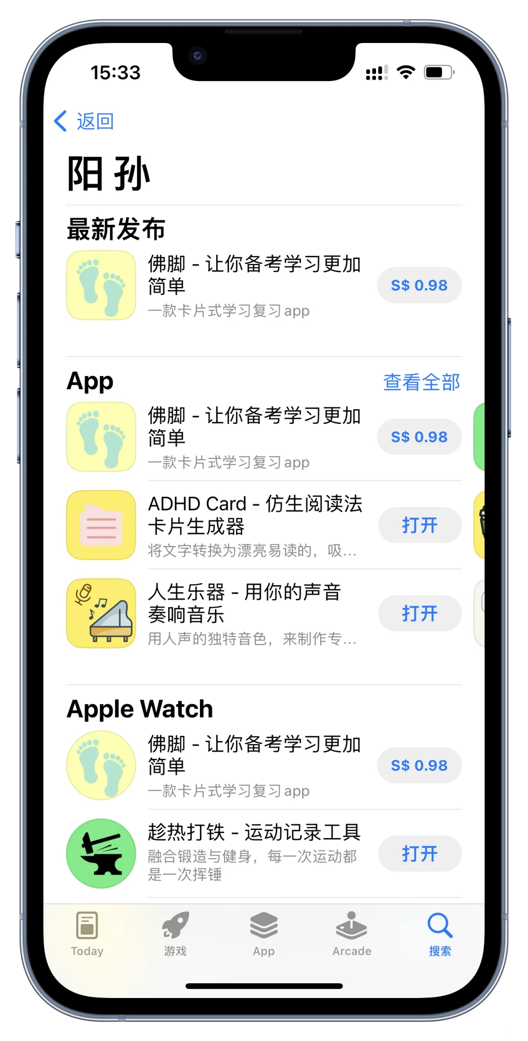 很难相信自己上架了 23 个 App 了