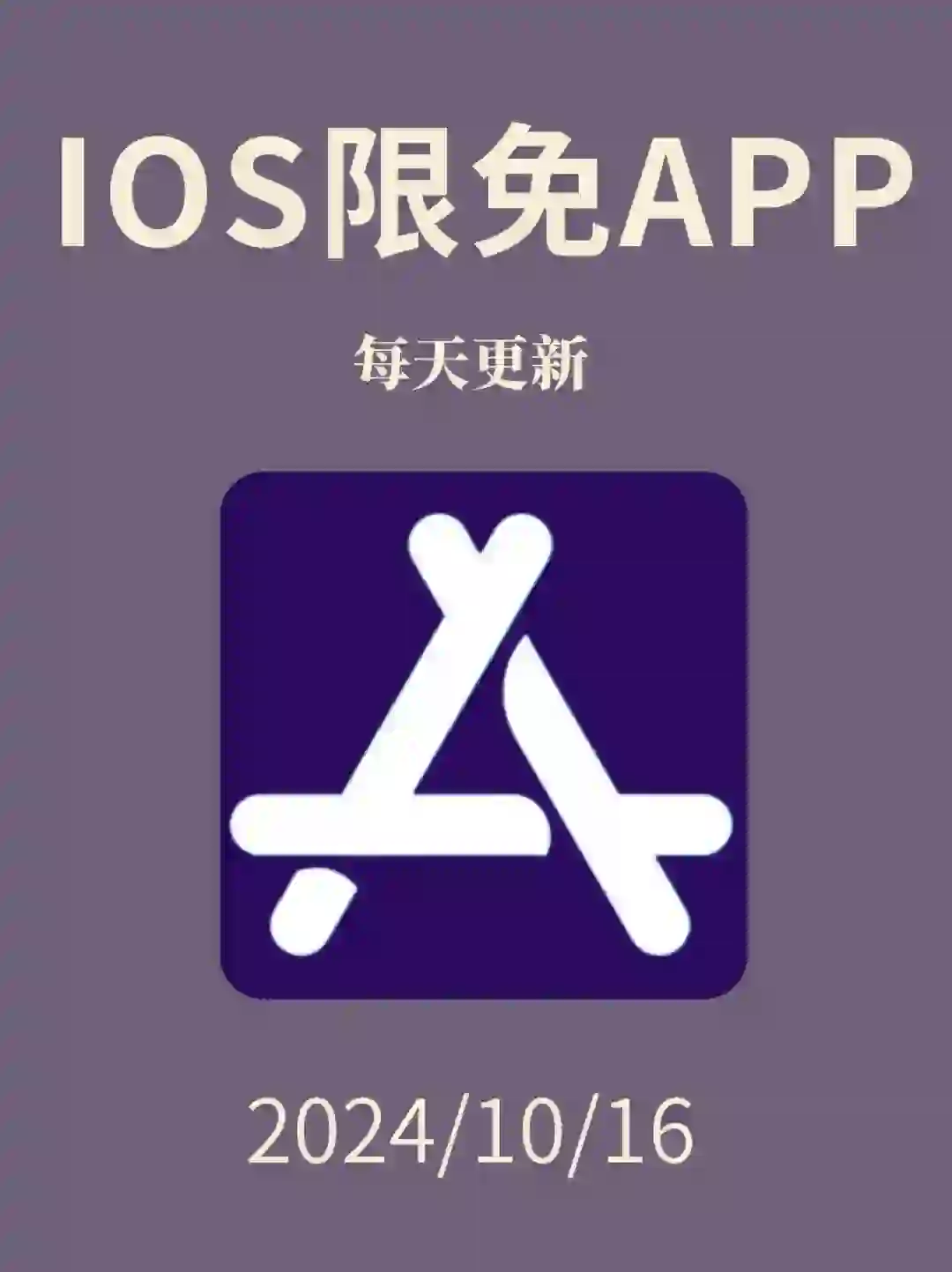 iOS每日限免App分享❤️10月16日