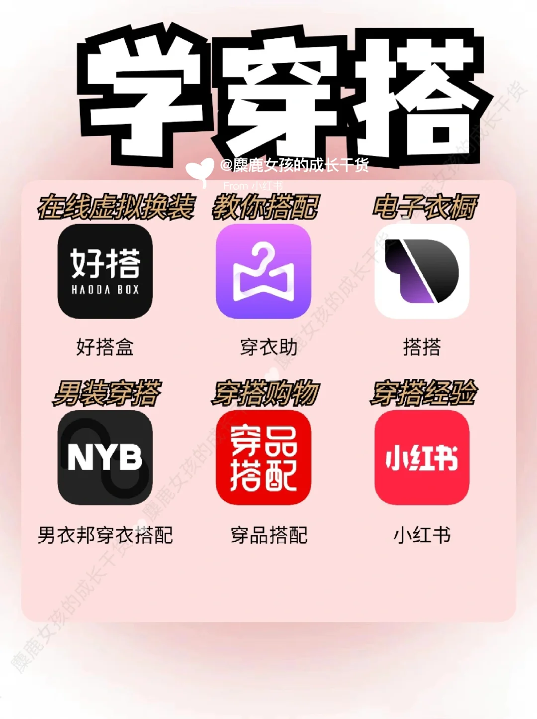 拒绝平庸🔥54款女生自我提升宝藏APP ❗