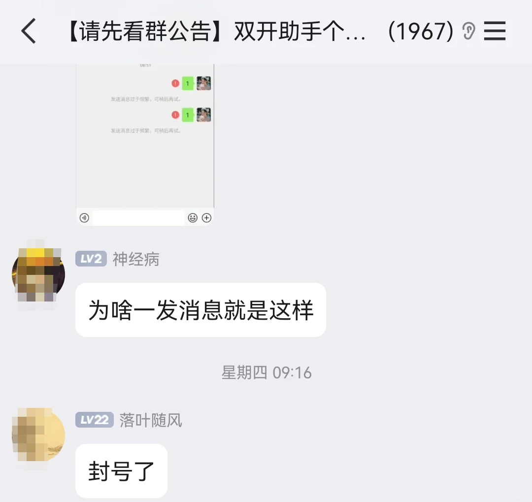 多开双开软件，小心避雷踩坑