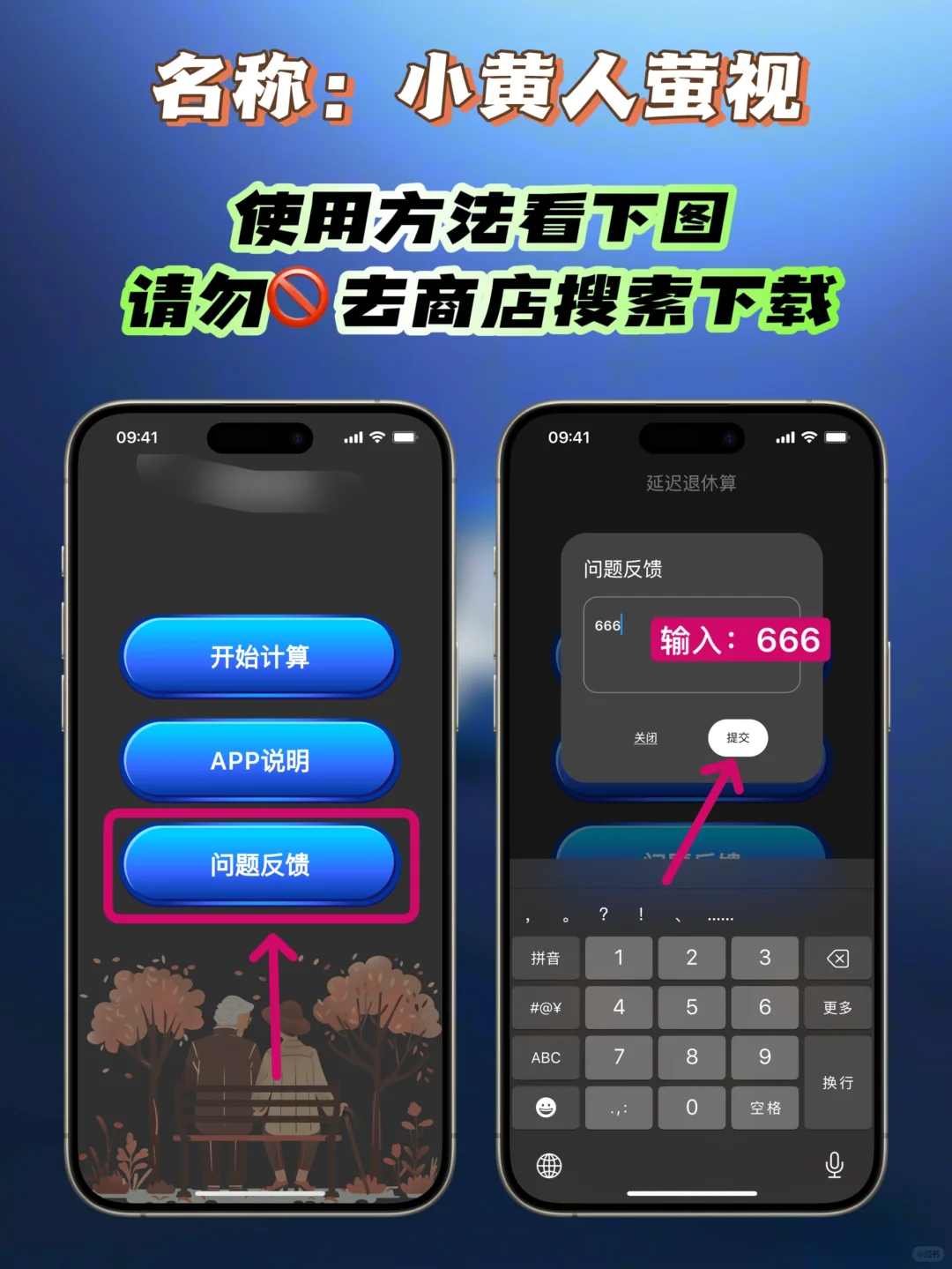 iOS｜小黄人