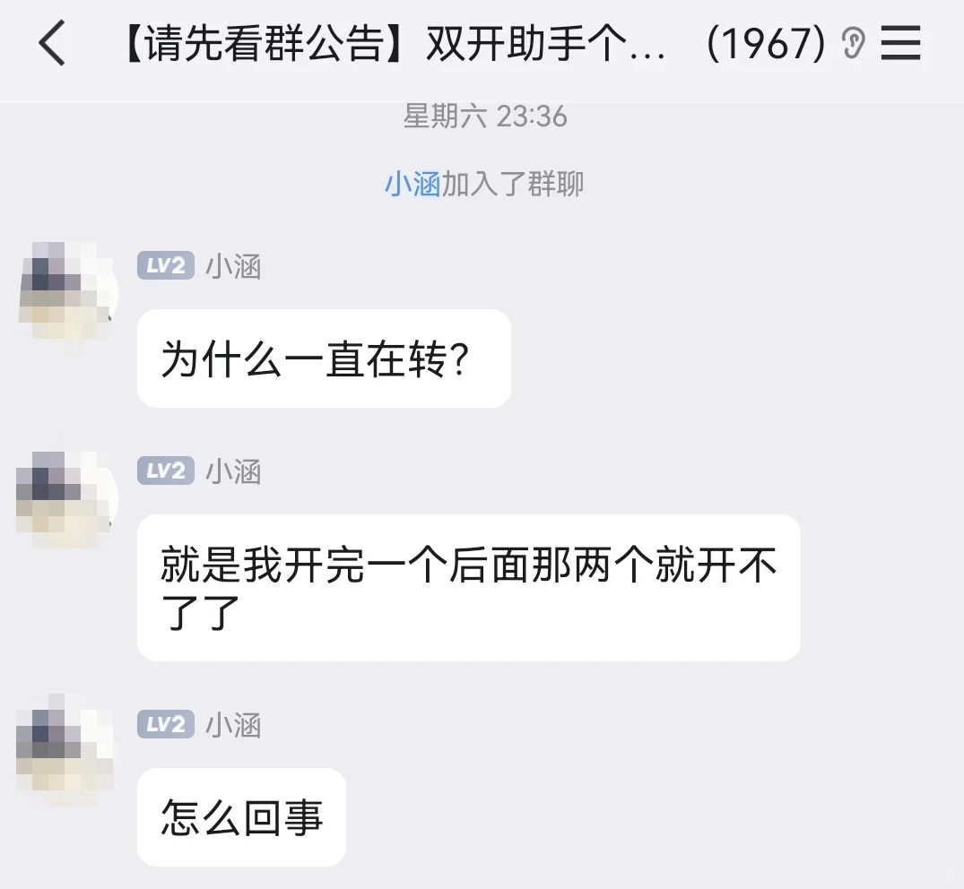 多开双开软件，小心避雷踩坑