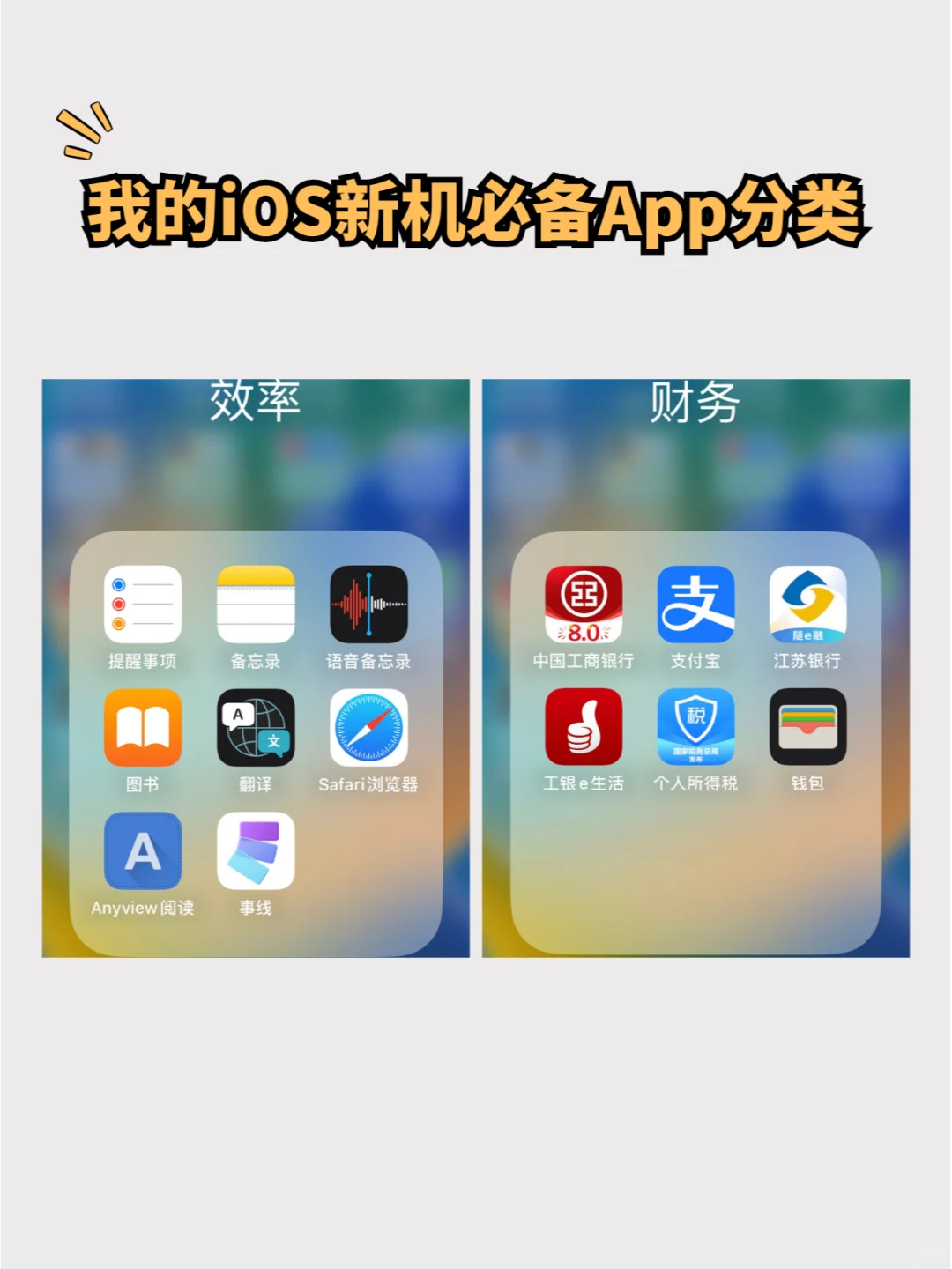 我的iOS App及分类，注重实用的App使用效率