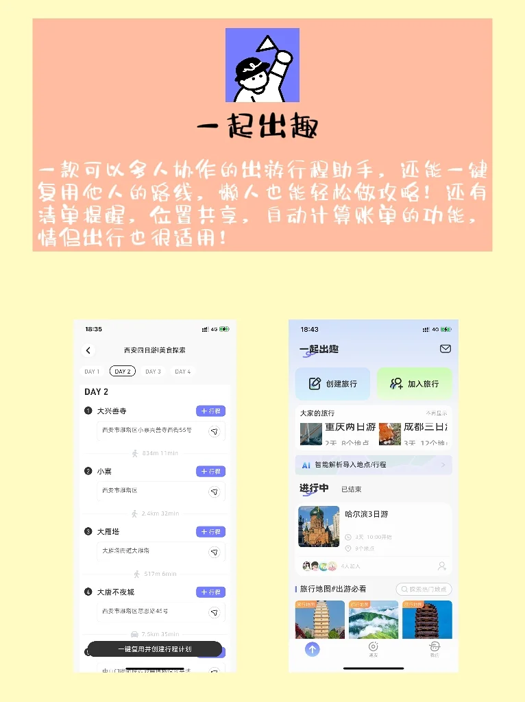 4个超好用的情侣感情升温必备APP!