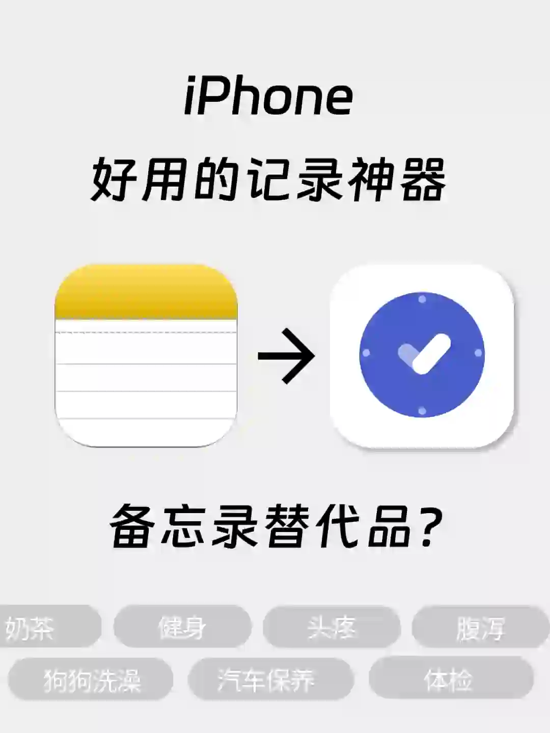 还在用备忘录记录这些事情❓试试这个APP