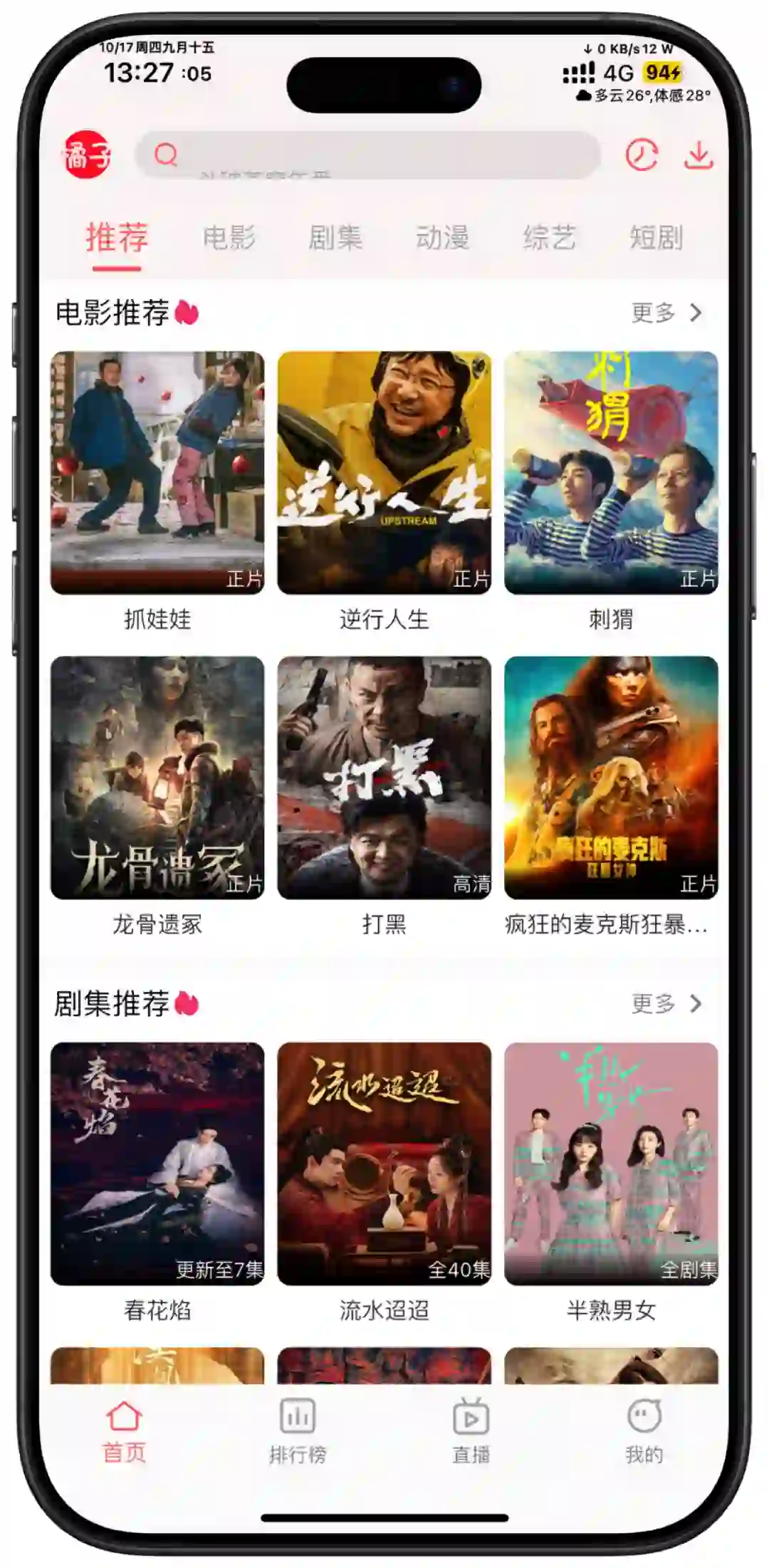 10.17新:iOS观影应用App Store限时