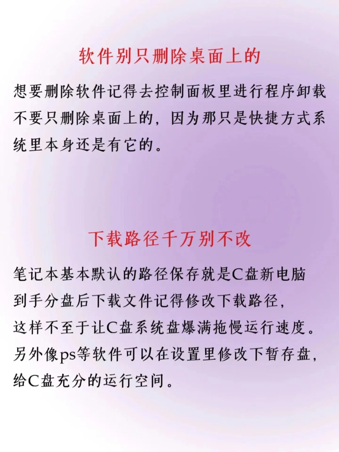 新手拿到电脑后，这八件事千万不能做！