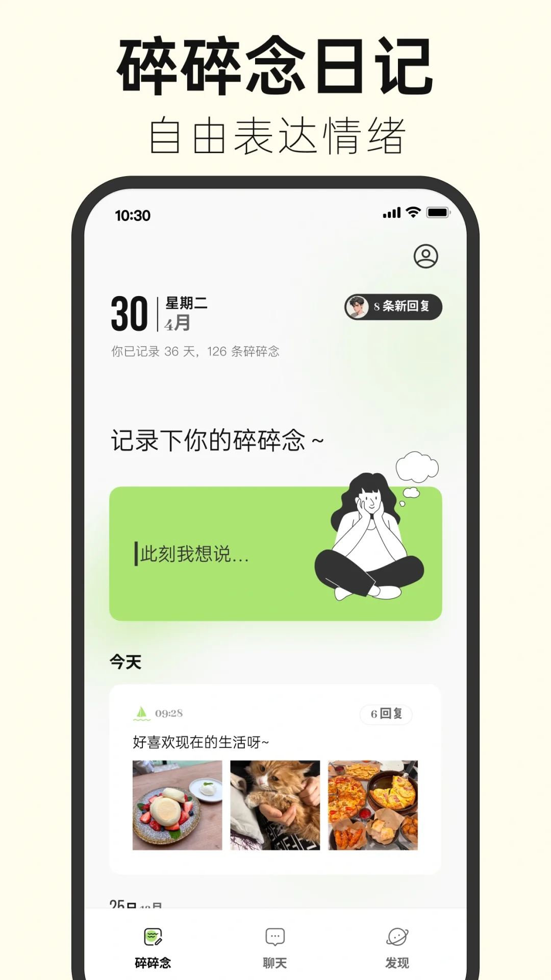 🎉发现一个让i人心动的AI日记app！