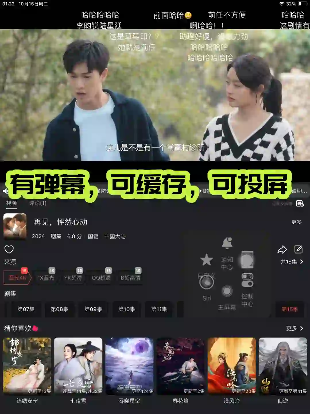 我发现了苹果安卓都能看剧的免费App