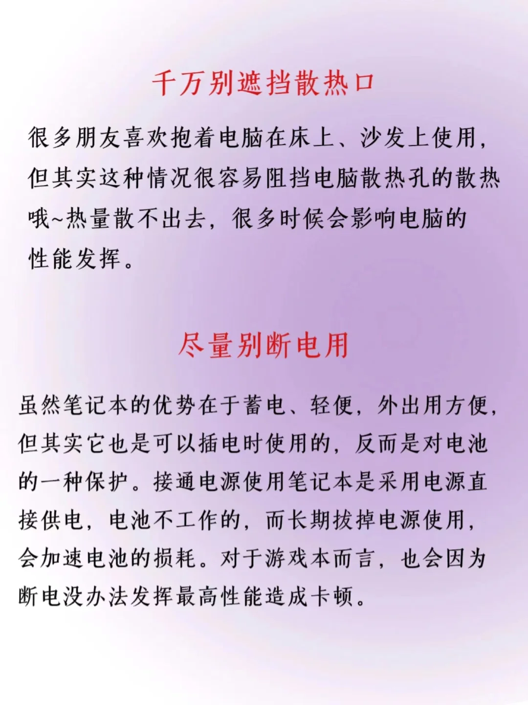 新手拿到电脑后，这八件事千万不能做！