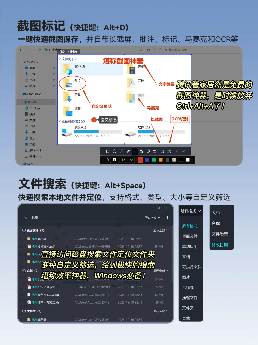 6个舍不得卸载的Windows效率神器！