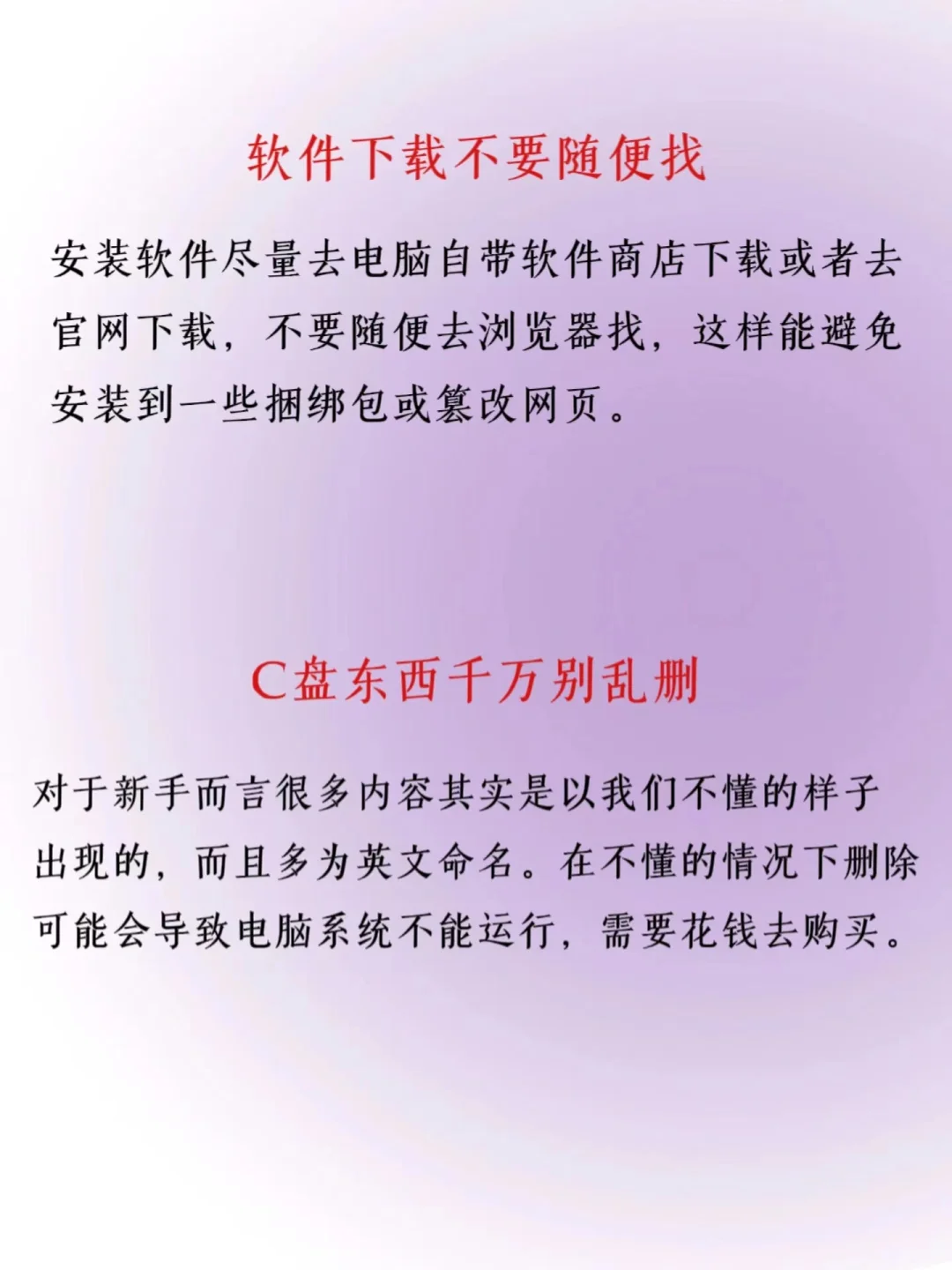 新手拿到电脑后，这八件事千万不能做！