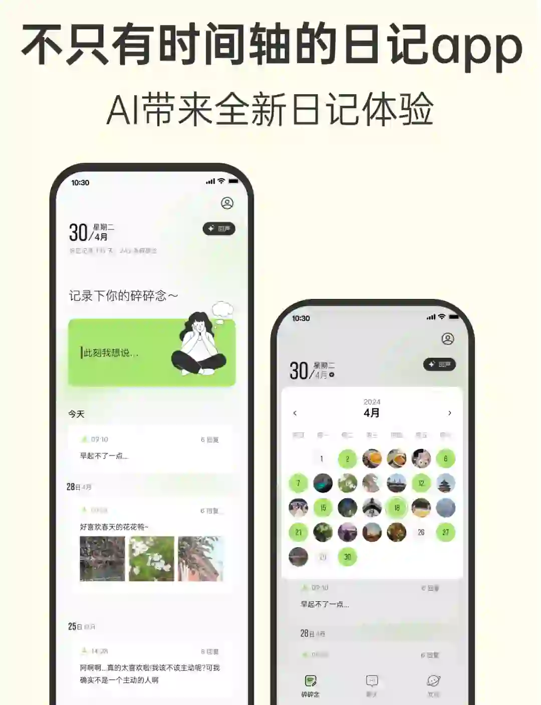 🎉发现一个让i人心动的AI日记app！