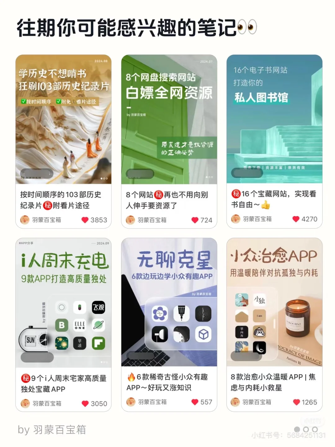 好用到哭‼️8个小众但功能强大的黑科技APP