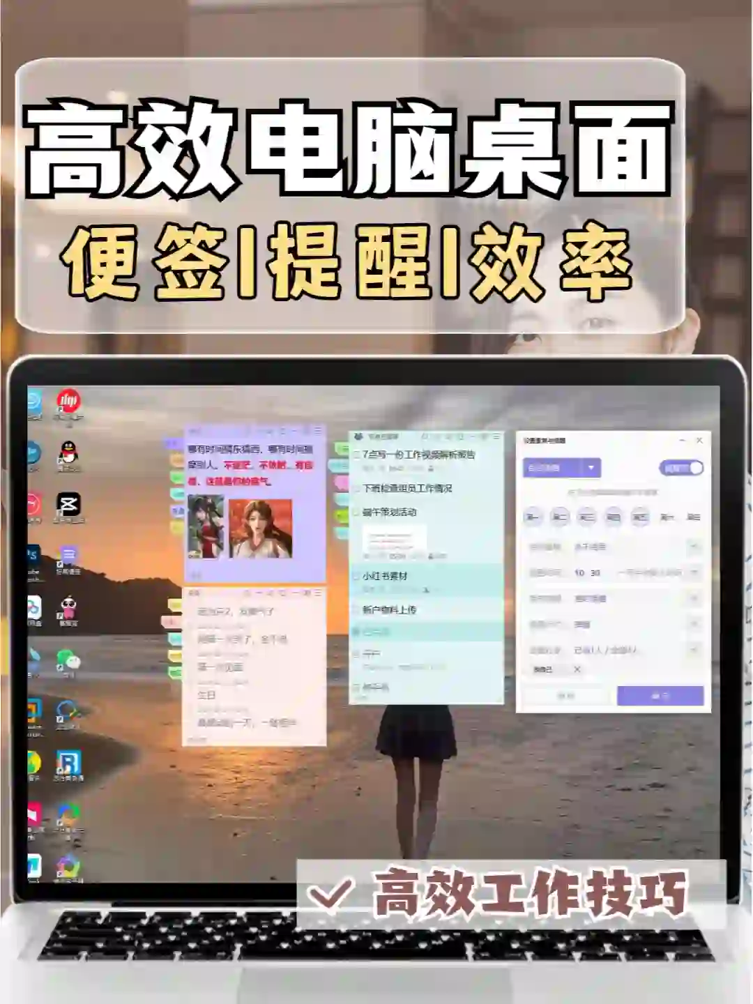 桌面待办｜随手记录｜打造高效电脑桌面