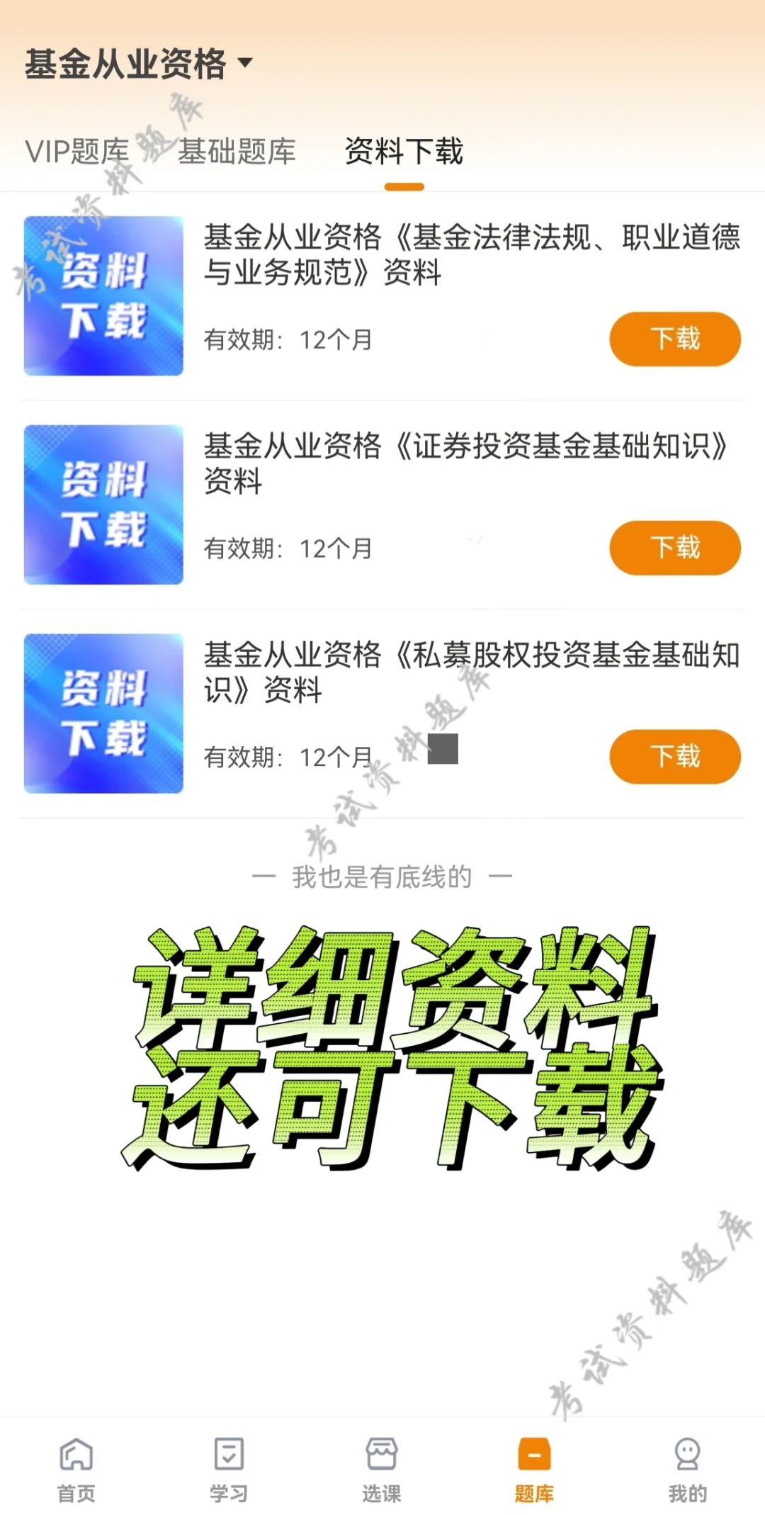 搞定基金从业考试全靠这个APP🔥🔥🔥