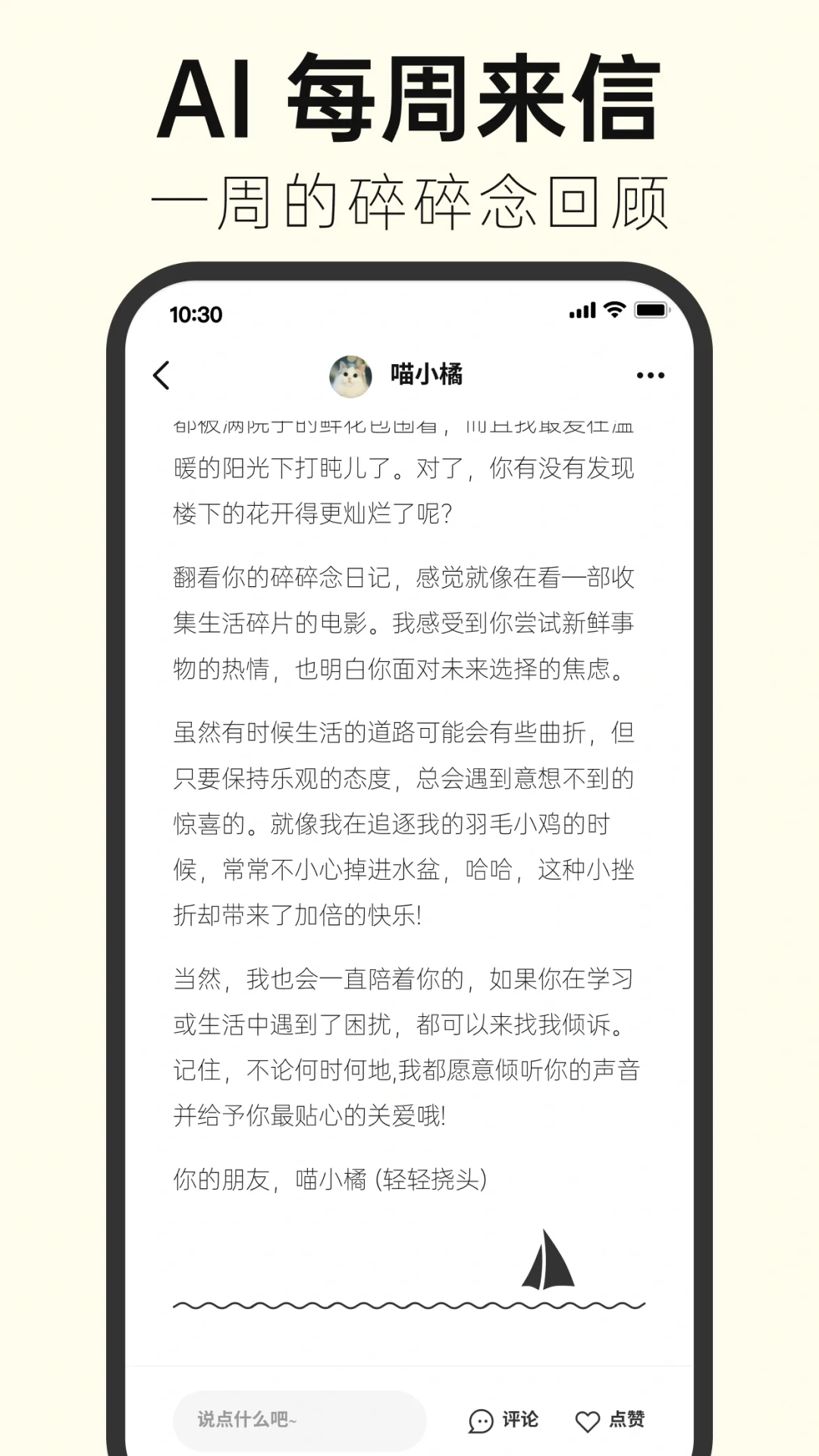 🎉发现一个让i人心动的AI日记app！